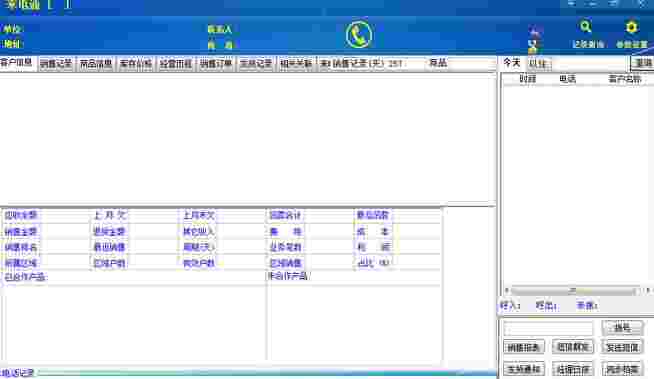 天虹来电通v3.3.10