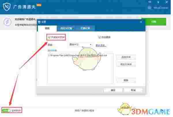 广告清道夫(Wise AD Cleaner)v1.2.7.61