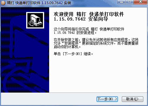 精打快递单打印软件客户端v1.15.09.7650