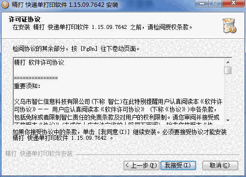 精打快递单打印软件客户端v1.15.09.7650