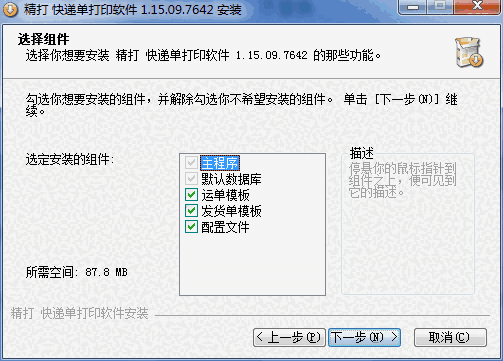 精打快递单打印软件客户端v1.15.09.7650