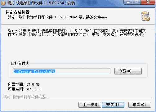 精打快递单打印软件客户端v1.15.09.7650