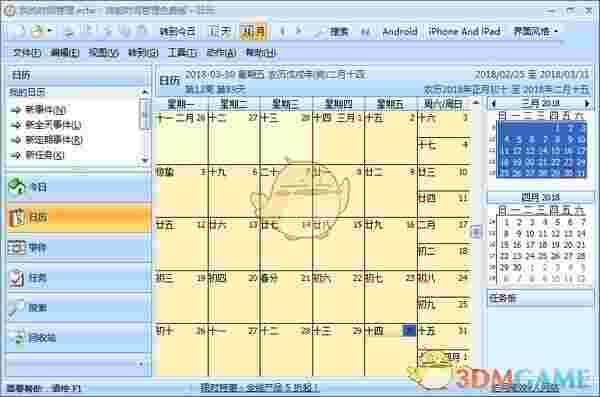 效能时间管理v5.60.559