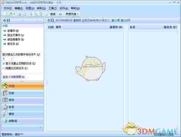 效能时间管理v5.60.559