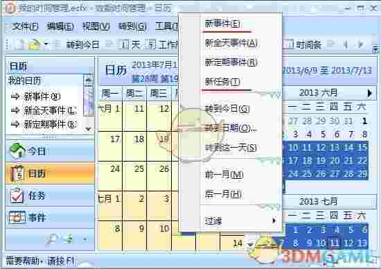 效能时间管理v5.60.559