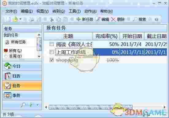 效能时间管理v5.60.559