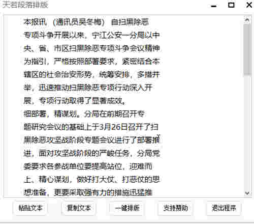 天若段落排版助手v1.0.0.0
