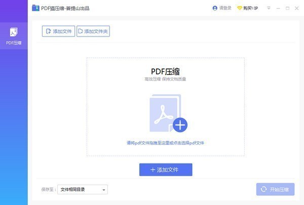 PDF猫压缩64位2.0.0.1