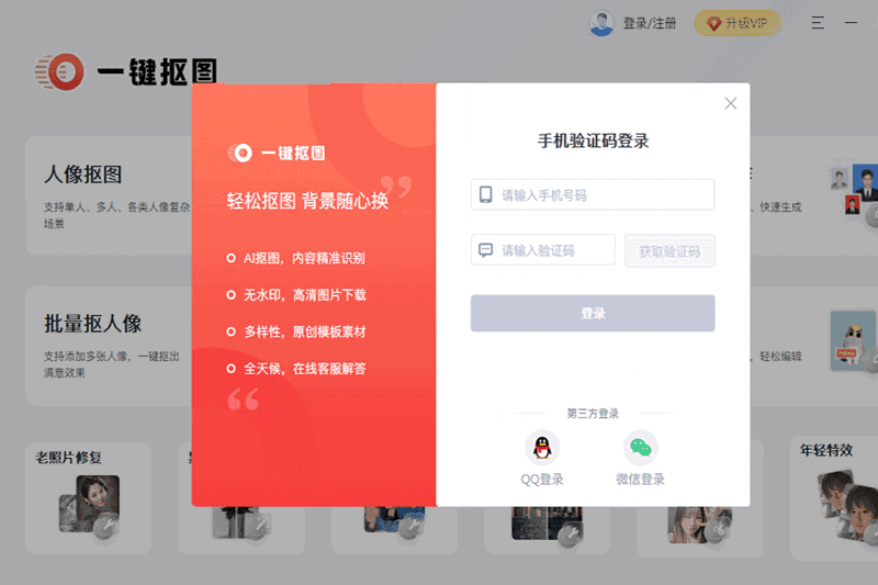 一键抠图v2.4.0.0