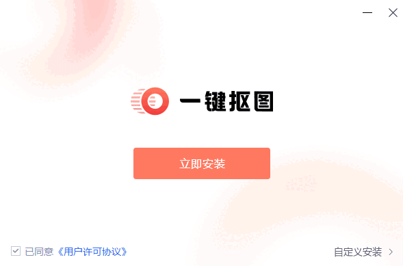 一键抠图v2.4.0.0