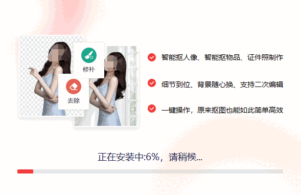 一键抠图v2.4.0.0