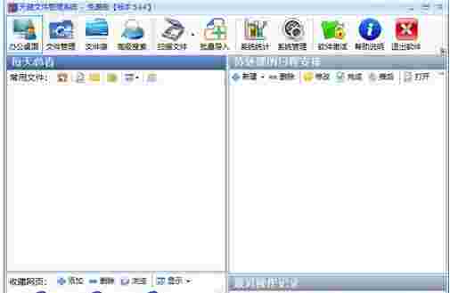 天健文档管理系统v5.4.4