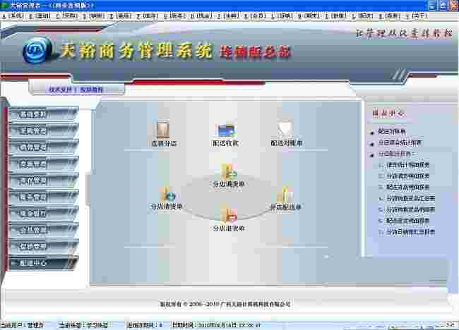 天裕商务管理系统v6.00