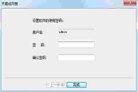 天易成网管v5.70