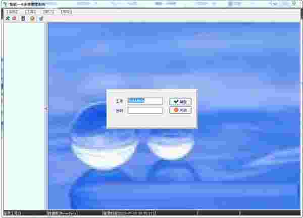 智能一卡多表管理系统v5.1.2
