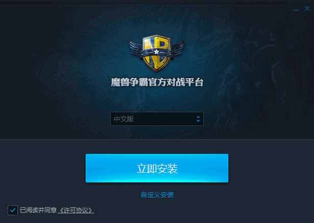 魔兽争霸官方对战平台2.3.40