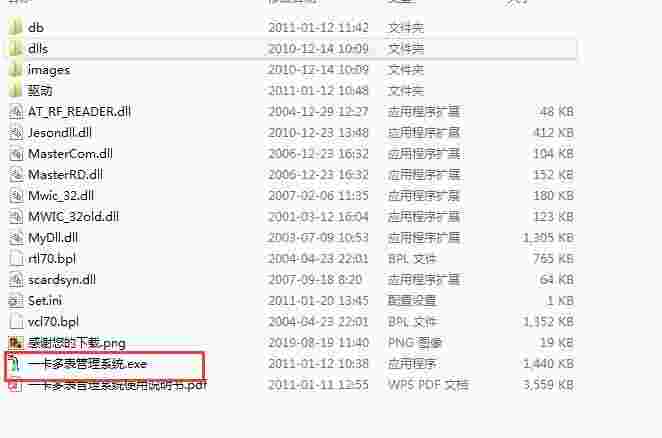 智能一卡多表管理系统v5.1.2