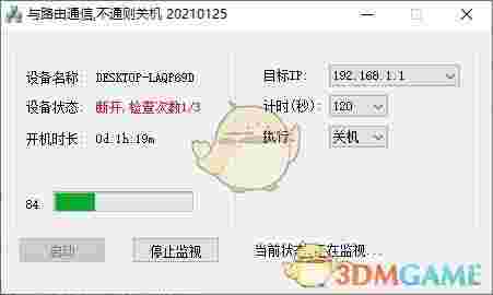 本地路由断电nas关机工具v1.0