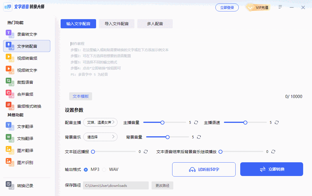文字语音转换大师软件1.0.0.35