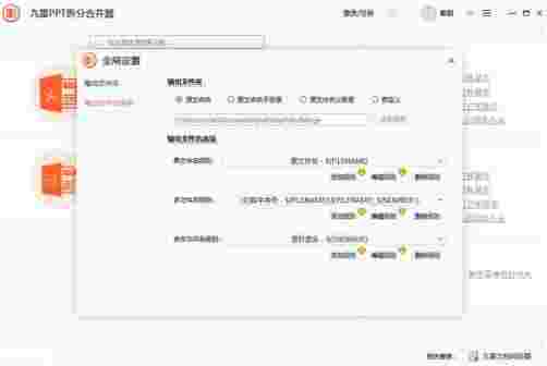 九雷PPT拆分合并器v1.0.6.0