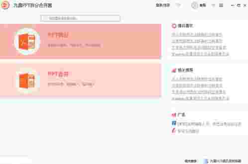 九雷PPT拆分合并器v1.0.6.0