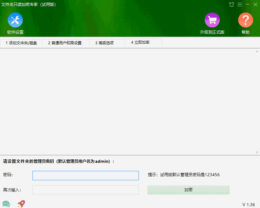 文件夹只读加密专家32位1.60