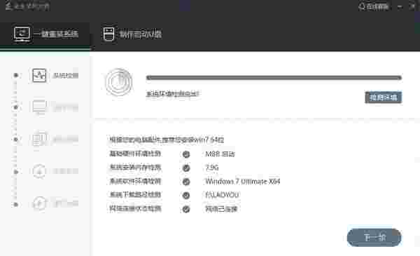 老友装机大师v4.3.0