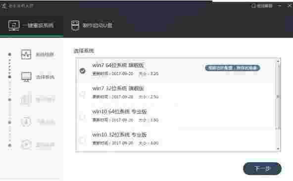 老友装机大师v4.3.0