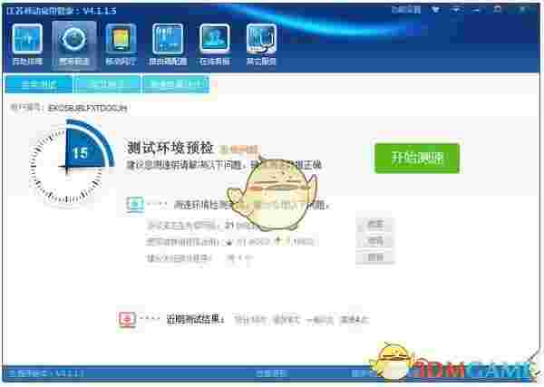 江苏移动宽带管家v5.5.1