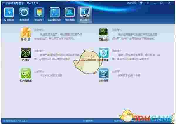 江苏移动宽带管家v5.5.1