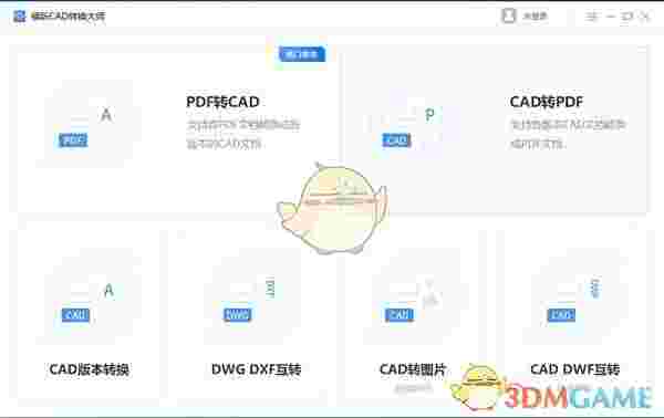 福昕CAD转换大师官方版