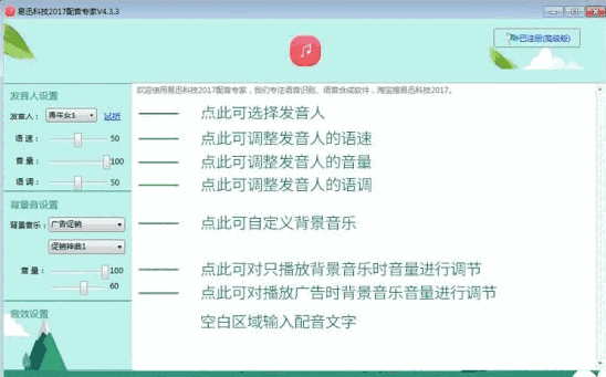 好易迅配音专家4.3.11