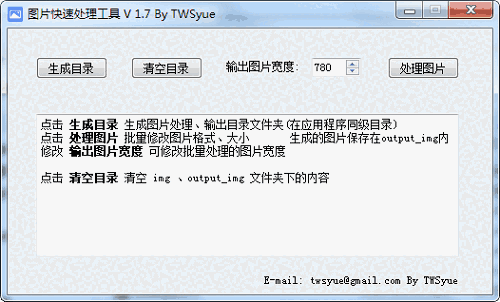 图片快速处理工具v1.7