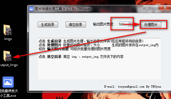 图片快速处理工具v1.7