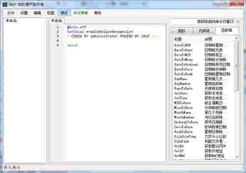 iBAT批处理编辑工具v1.6.5351.1778