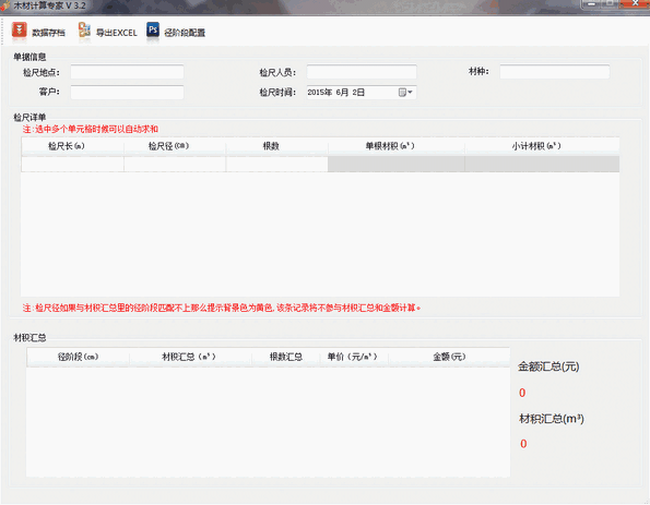 木材计算专家v3.2