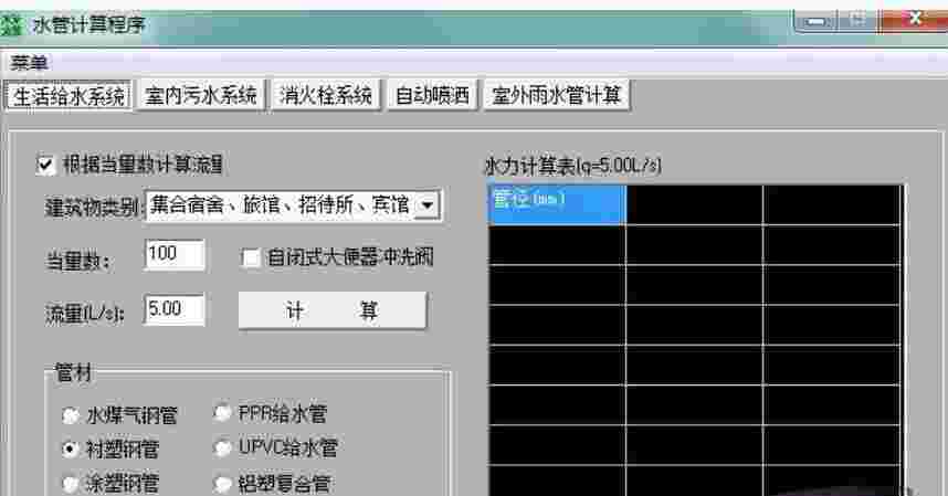 水管计算程序v1.0