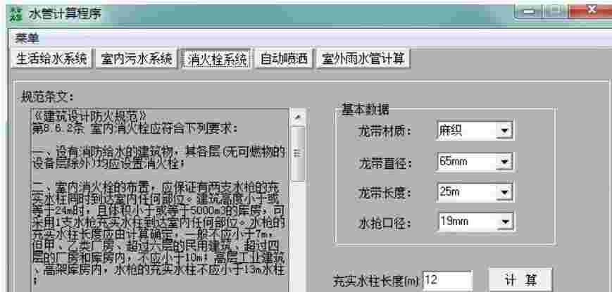水管计算程序v1.0