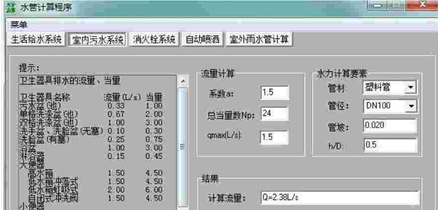 水管计算程序v1.0