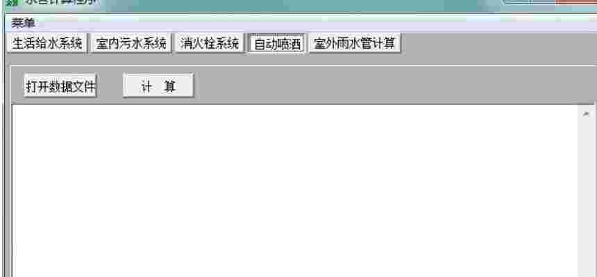 水管计算程序v1.0