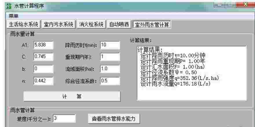 水管计算程序v1.0