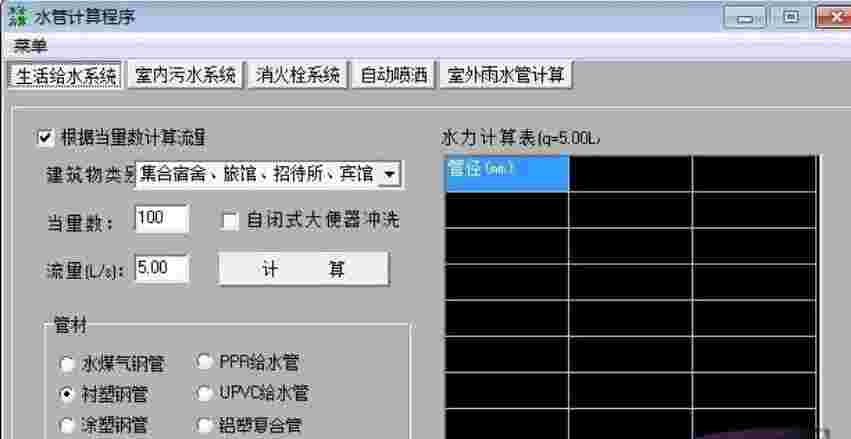 水管计算程序v1.0