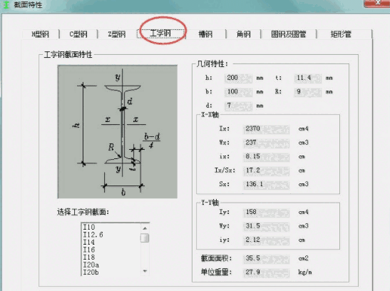 型钢计算v1.0