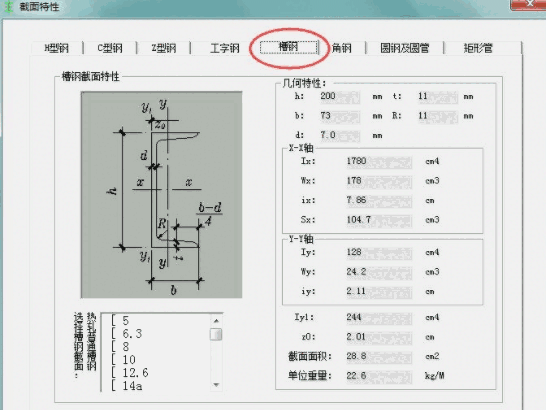 型钢计算v1.0