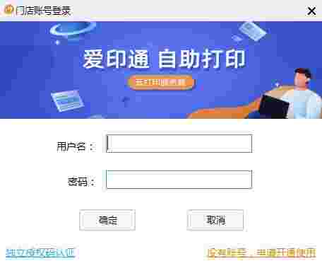 爱印通 v3.9.61195.0