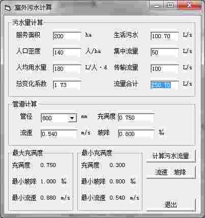 室外污水计算v1.0