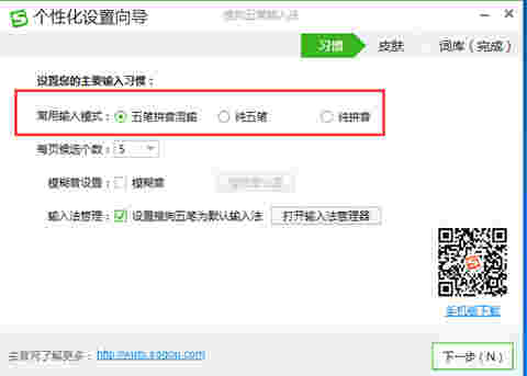 搜狗五笔输入法v5.5.0.2581