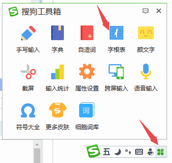 搜狗五笔输入法v5.5.0.2581