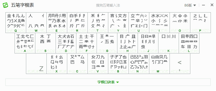 搜狗五笔输入法v5.5.0.2581