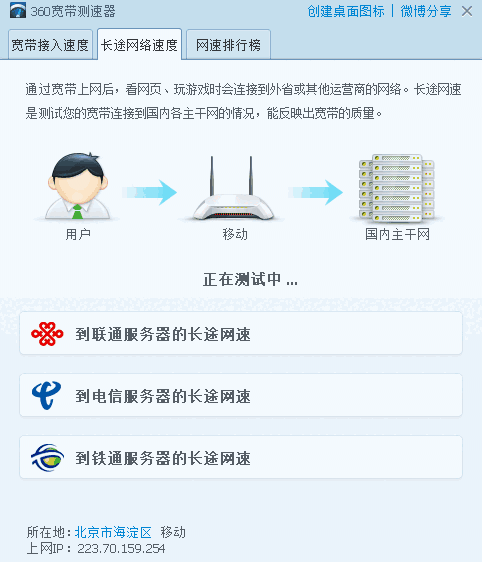 360宽带测速器5.0.0.0